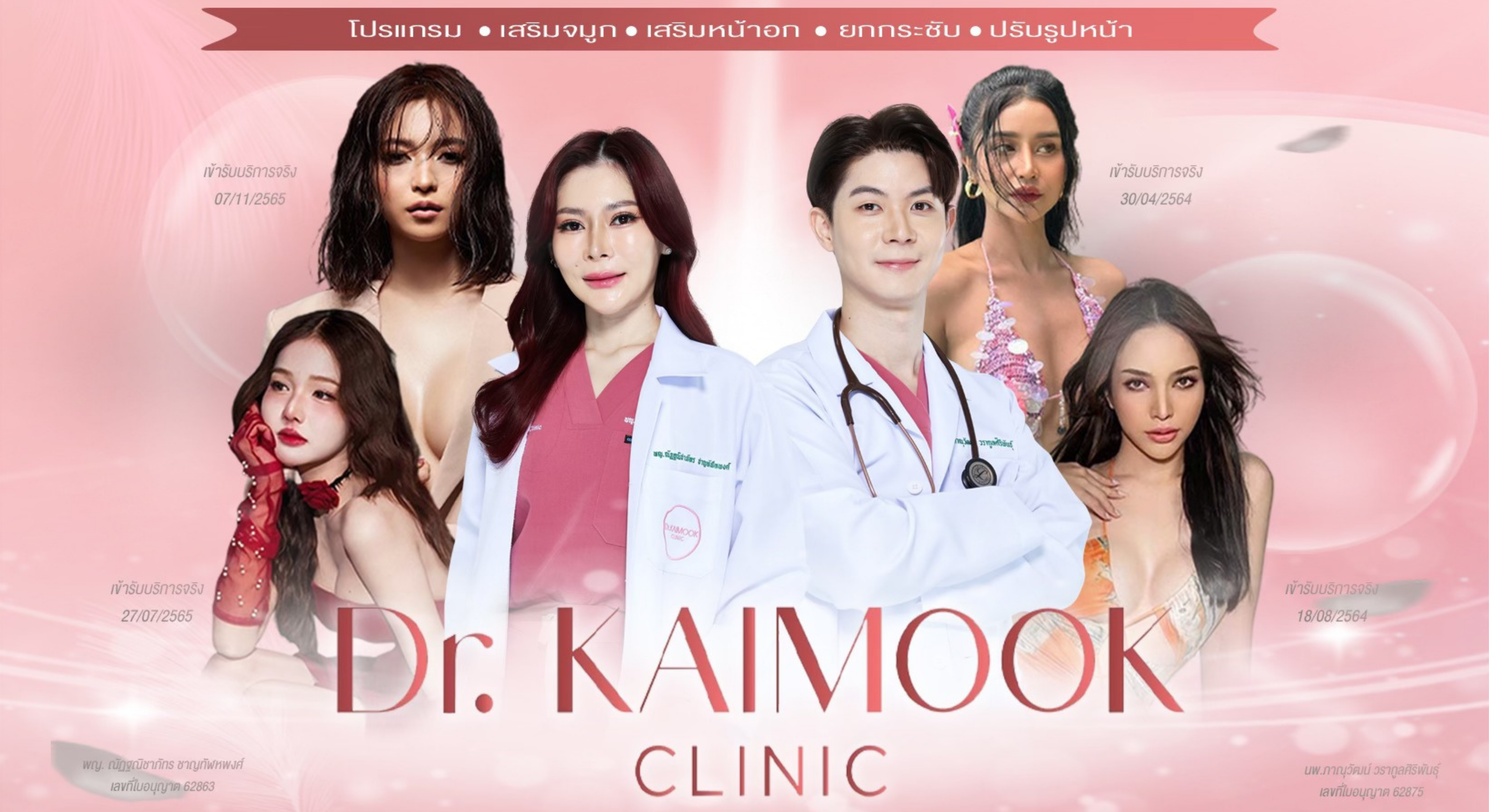 Dr.Kaimook Clinic Interior